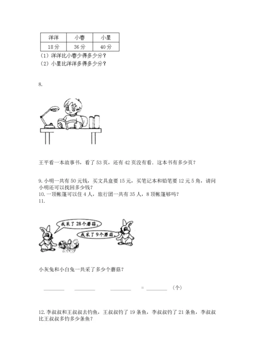 二年级上册数学应用题100道附答案【夺分金卷】.docx