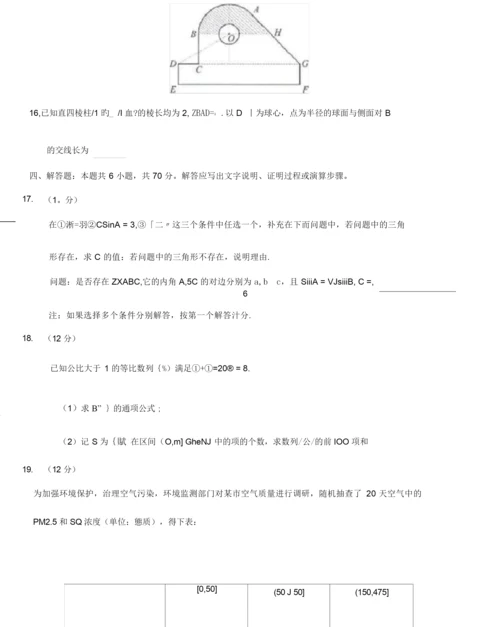 新高考全国卷Ⅰ高考数学试题及答案.docx