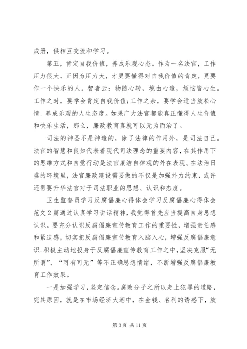 学习反腐倡廉心得体会范文3篇 (2).docx