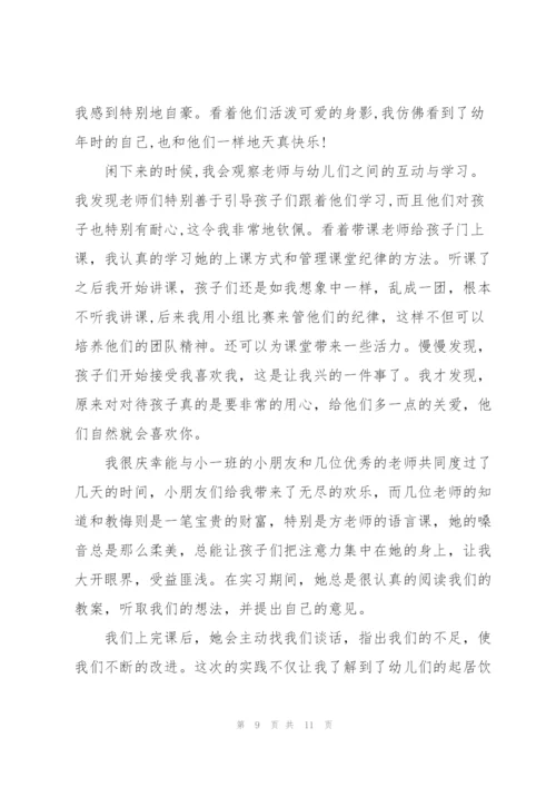 幼儿园保育实习工作总结7篇.docx