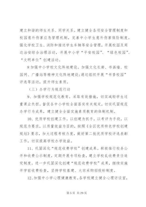 区教育局创建全国文明城市工作实施方案.docx