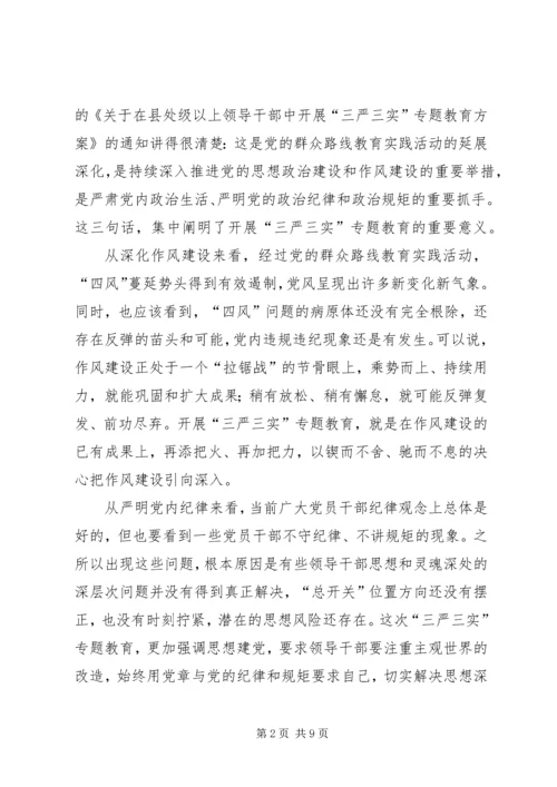 机关支部书记三严三实党课讲稿_2.docx