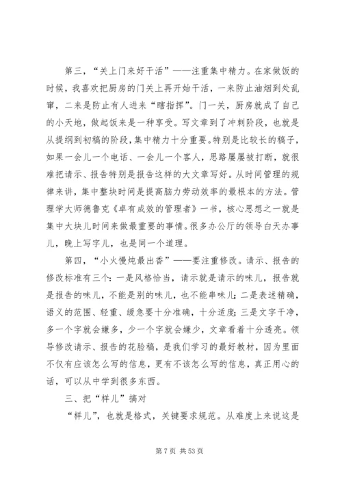 如何写好请示与报告 (2).docx