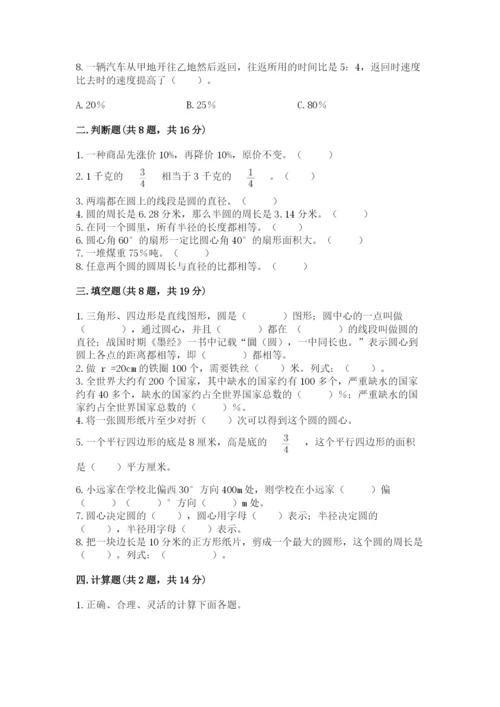 人教版数学六年级上册期末测试卷精品【名师系列】.docx