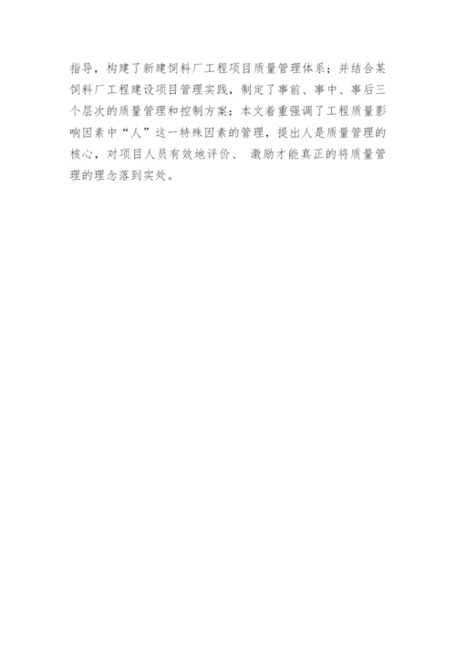 质量管理相关毕业论文开题报告.docx