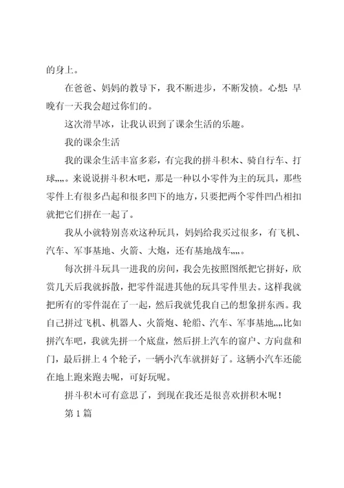 三年级150作文我的课余生活
