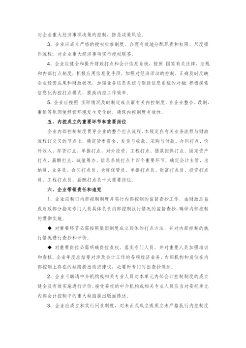 百联集团有限公司内部控制制度.docx