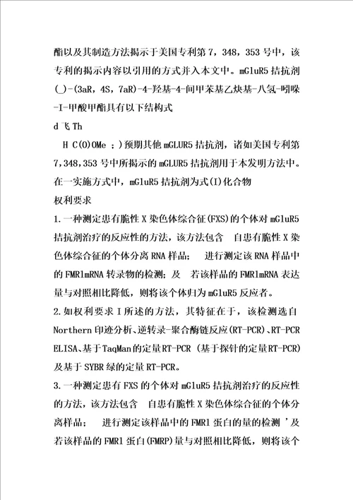 用于脆性x染色体综合征fxs治疗的预测标记的制作方法