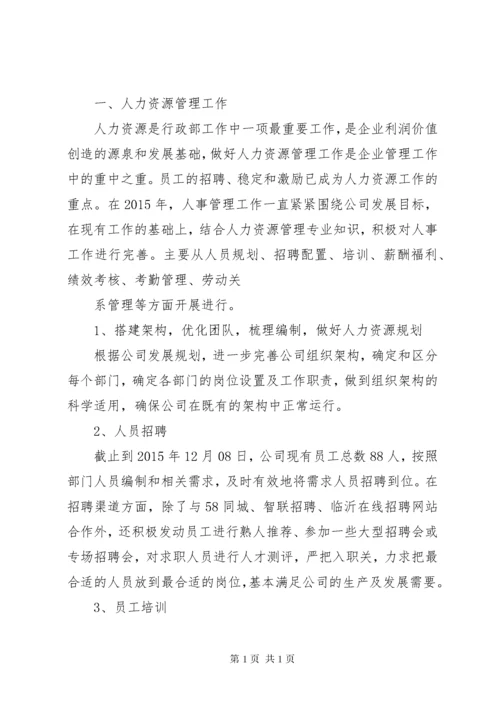 学校行政人事工作总结 (2).docx