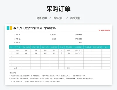 采购订单