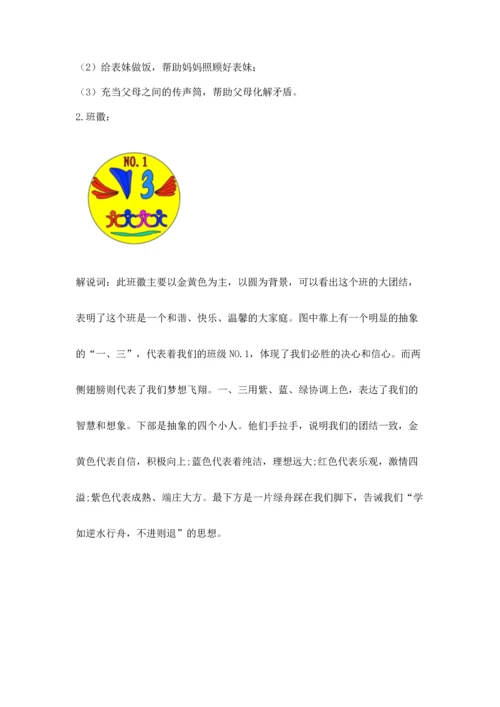 部编版四年级上册道德与法治期中测试卷带答案（黄金题型）.docx
