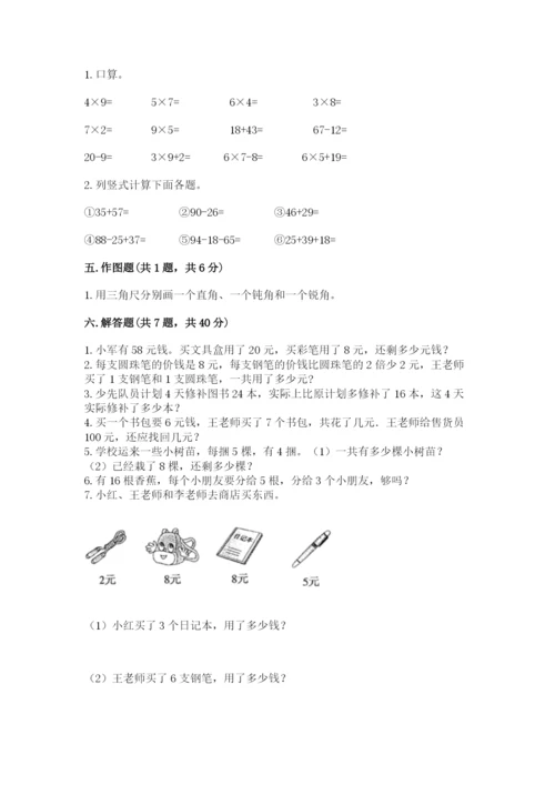 人教版二年级上册数学期末测试卷及答案【基础+提升】.docx