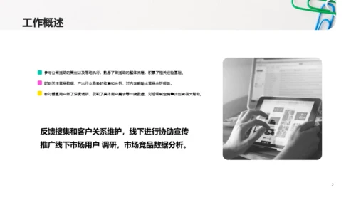 20XX年中总结汇报PPT案例