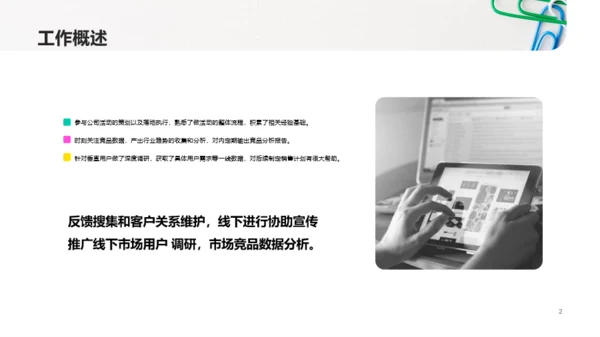 20XX年中总结汇报PPT案例