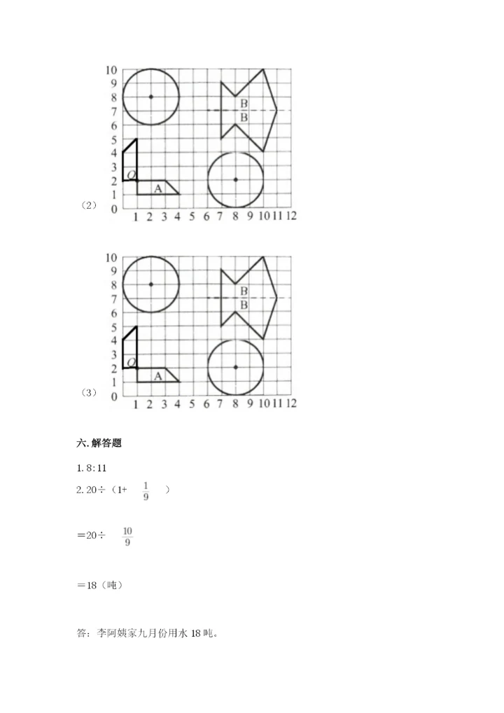 2022年人教版六年级上册数学期末测试卷实验班.docx