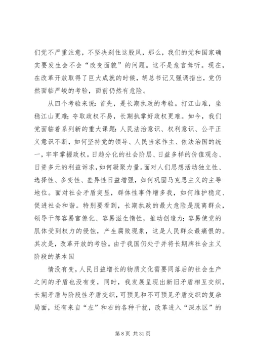 学习胡总书记七一讲话精神辅导材料[1].docx