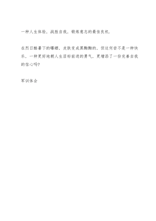 初中学生军训心得300字5篇.docx