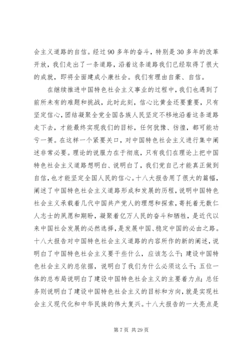 学习十八大心得体会 (8).docx