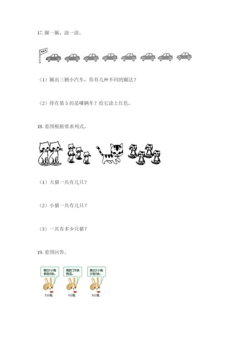 小学一年级数学应用题大全含完整答案【历年真题】.docx