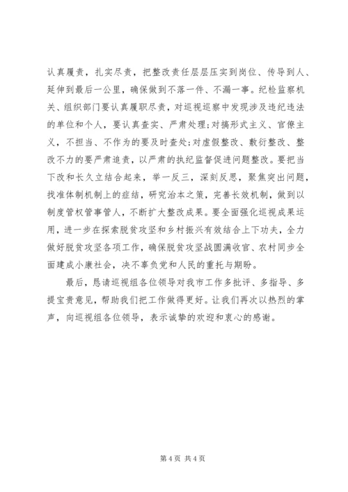 在省委巡视组专项巡视脱贫攻坚工作动员会上的讲话.docx