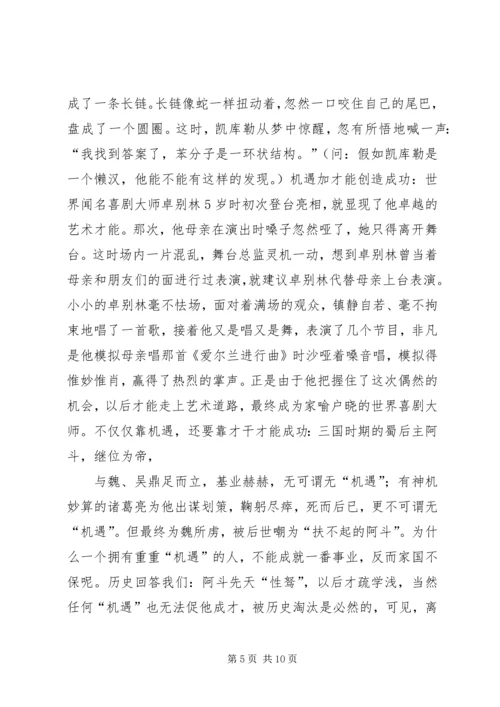 关于成功演讲稿 (2).docx