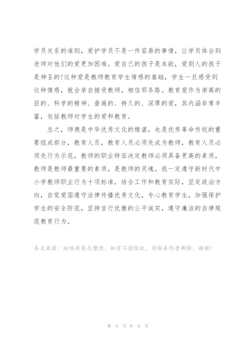 新时代幼儿园教师职业行为十项准则学习心得体会.docx