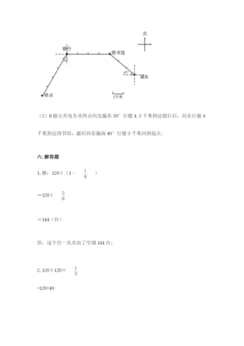 人教版六年级上册数学期中考试试卷完整参考答案.docx