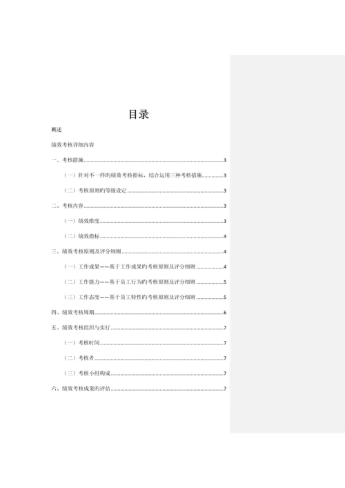 天龙航空食品公司考核方案人力资源.docx