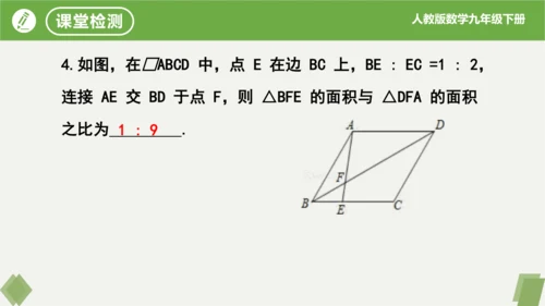 第27章 相似  复习课件（共19张）
