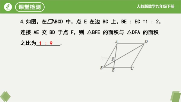 第27章 相似  复习课件（共19张）