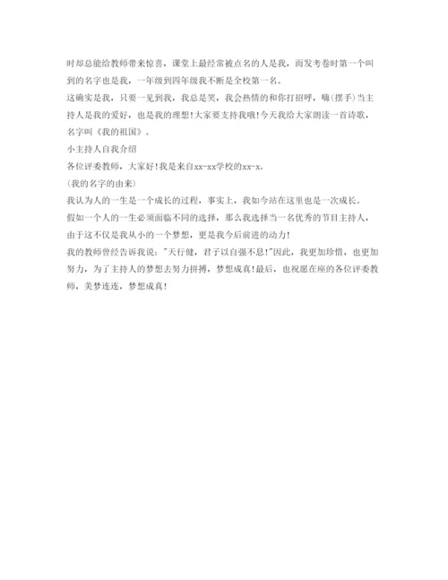 精编校园小主持人大赛自我介绍参考范文.docx