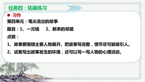 【学霸提优】统编版语文六上（ 第四单元重难点梳理复习）（课件）