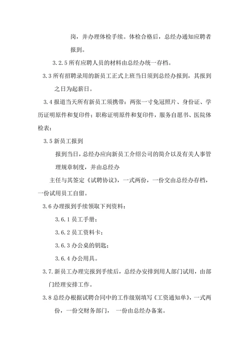 公司人力资源管理制度范本