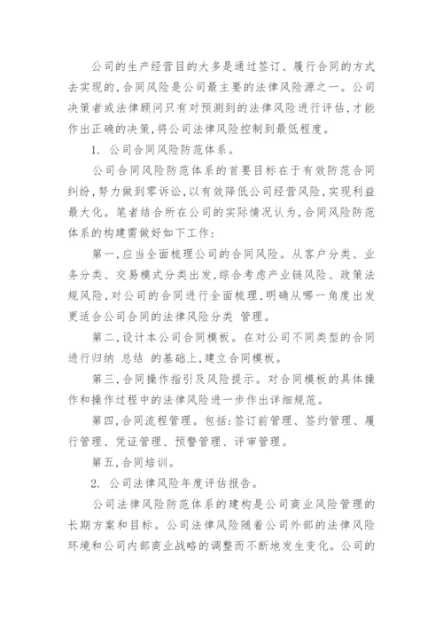 公司法相关论文范文3000字.docx