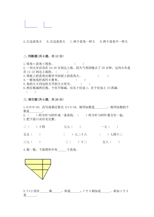人教版二年级上册数学期末测试卷【培优b卷】.docx