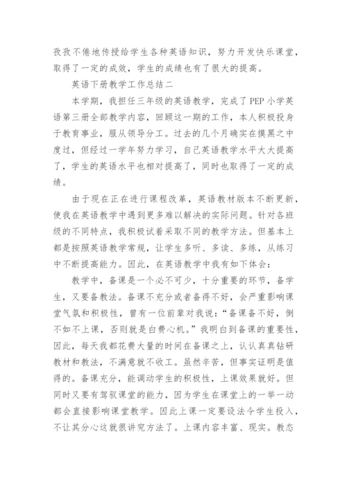 三年级英语下册教学工作总结.docx