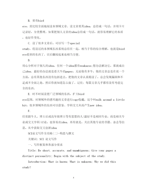 2022年sci论文写作.docx