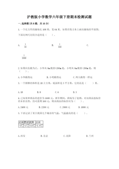沪教版小学数学六年级下册期末检测试题附完整答案【典优】.docx