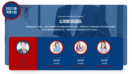 2021欧美风公司简介企业宣传商务ppt模板