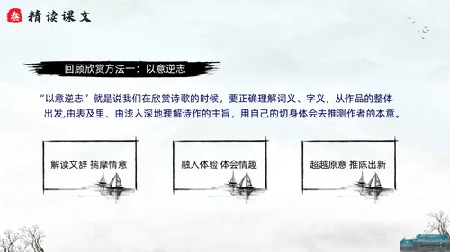 浅色水墨六年级语文上册PPT课件蜀相PPT模板宣传PPT动六年级语文上册课件