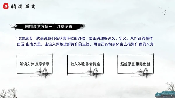 浅色水墨六年级语文上册PPT课件蜀相PPT模板宣传PPT动六年级语文上册课件