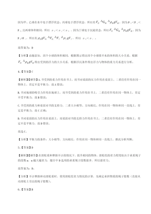 强化训练新疆喀什区第二中学物理八年级下册期末考试同步练习练习题（详解）.docx