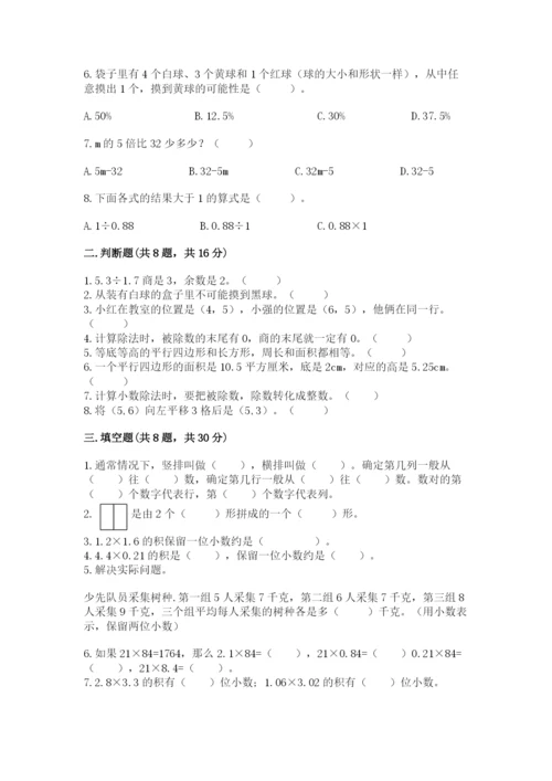 人教版五年级上册数学期末测试卷附答案（名师推荐）.docx