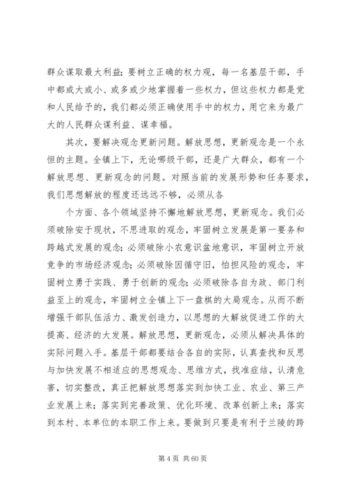 在全镇基层干部作风集中教育整顿活动动员大会上的讲话.docx