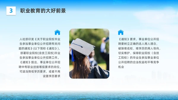 商务实拍人生不是单行道中职主题班会