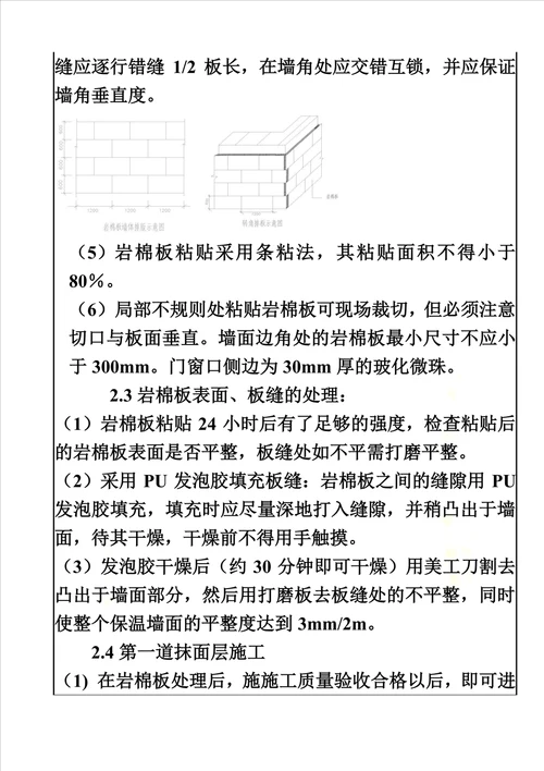 外墙保温技术交底同名7322