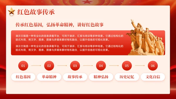 红色党政风红色文化红色精神培训学习PPT模板