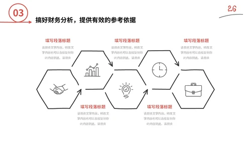 红色手绘简约插画财务工作总结预算决算金融工作汇报PPT