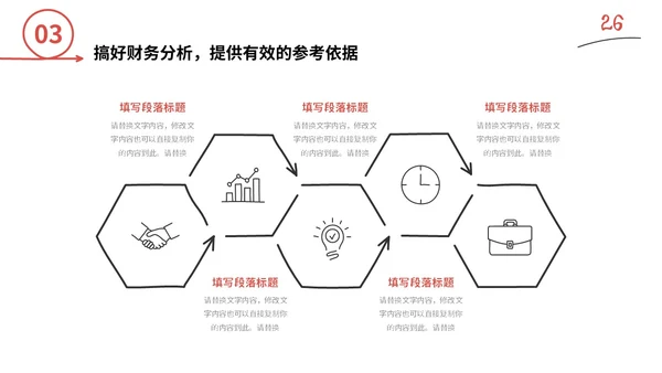 红色手绘简约插画财务工作总结预算决算金融工作汇报PPT