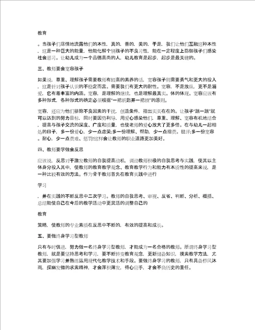 教师暑期教育培训心得体会4篇